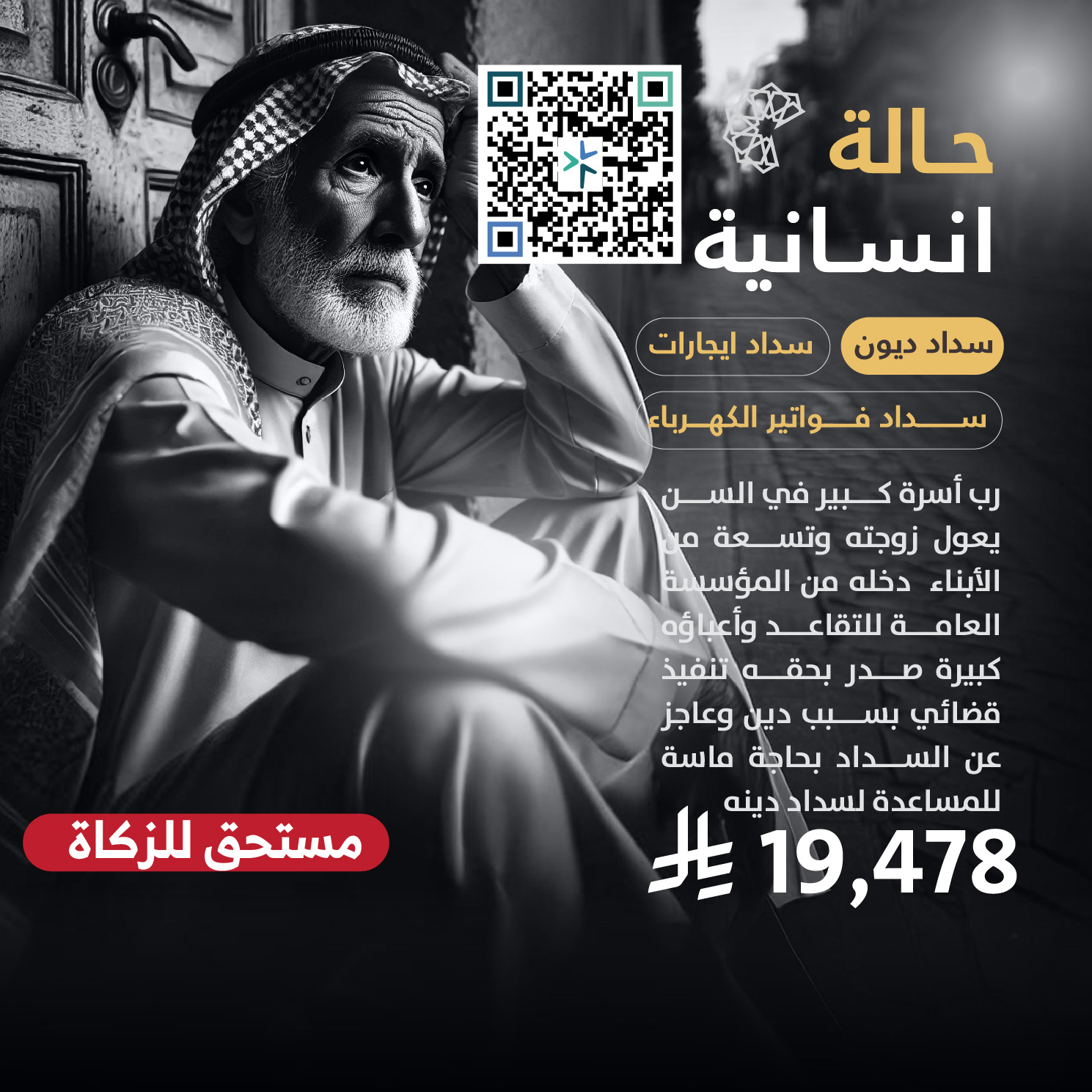حالة طارئة رقم 44858